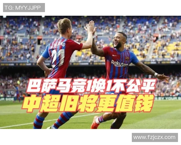 中超盛况：马竞狂胜巴萨五球大捷全场沸腾精彩集锦回顾