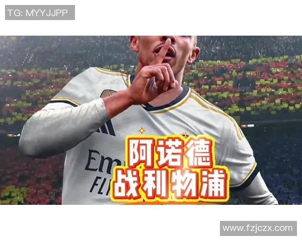 国王杯精彩对决皇马5-0战胜利物浦补时进球点燃全场激情